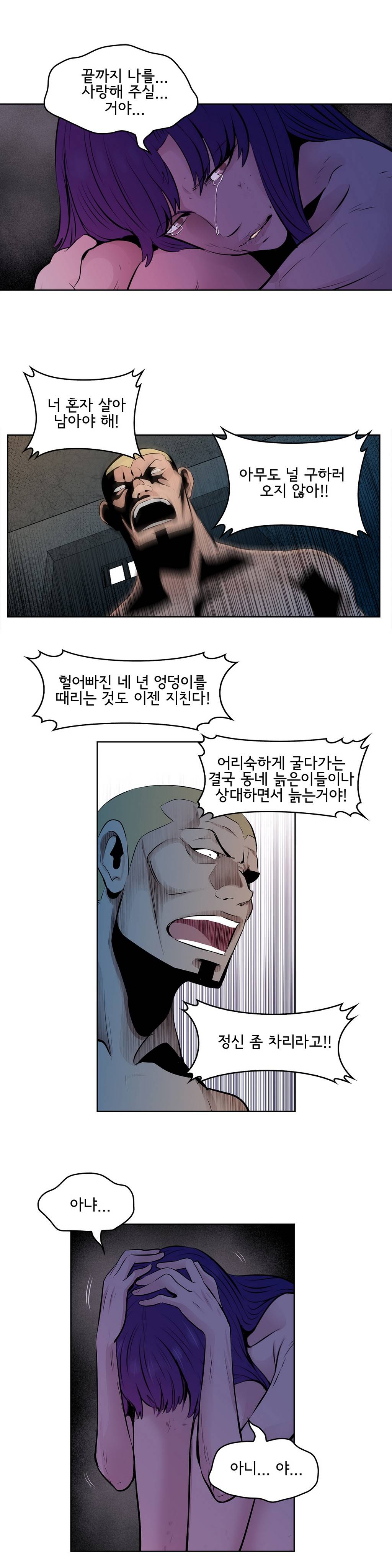 부도덕한 소유욕 38화 3