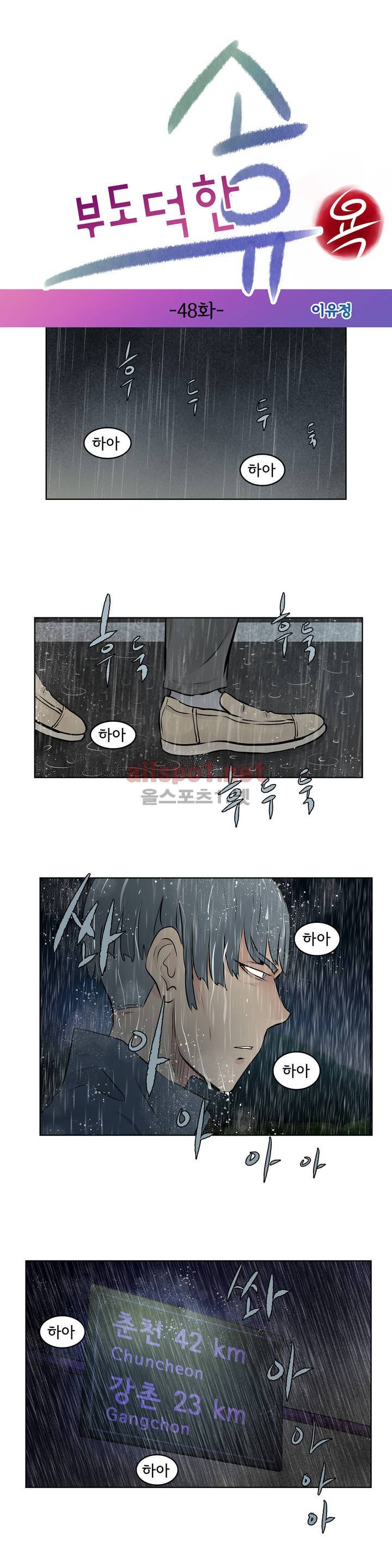부도덕한 소유욕 48화 3