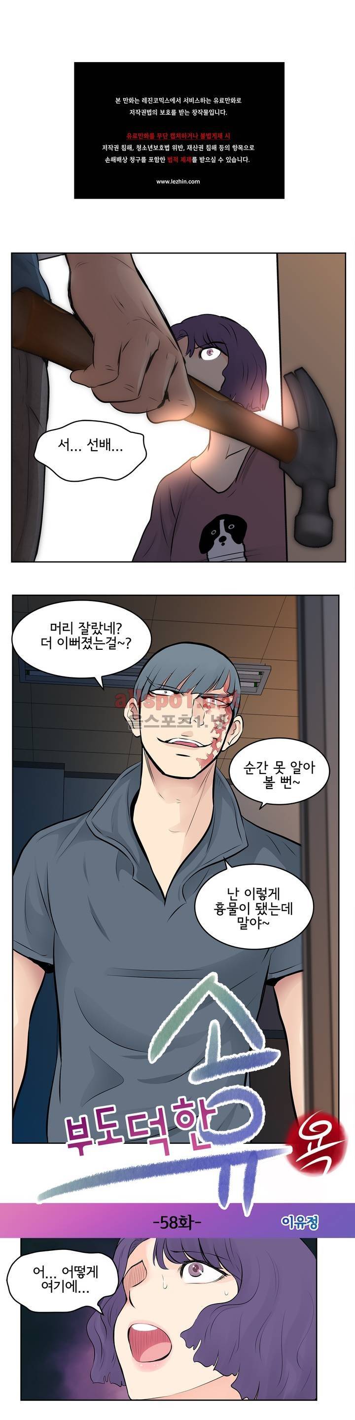 부도덕한 소유욕 58화 1
