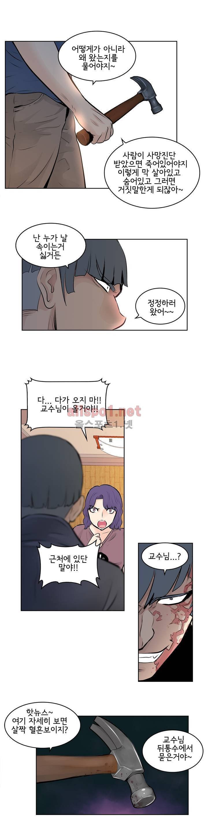 부도덕한 소유욕 58화 2