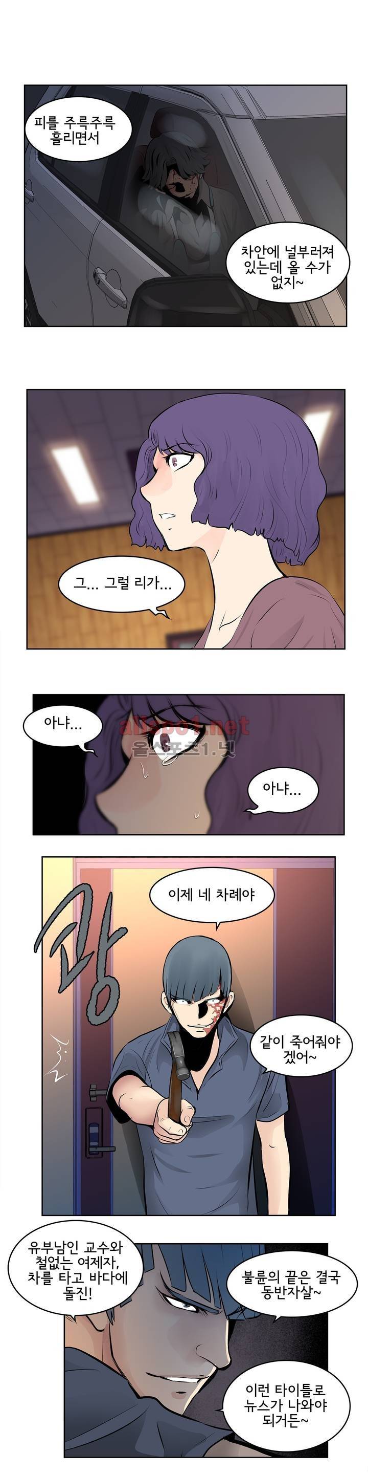 부도덕한 소유욕 58화 3