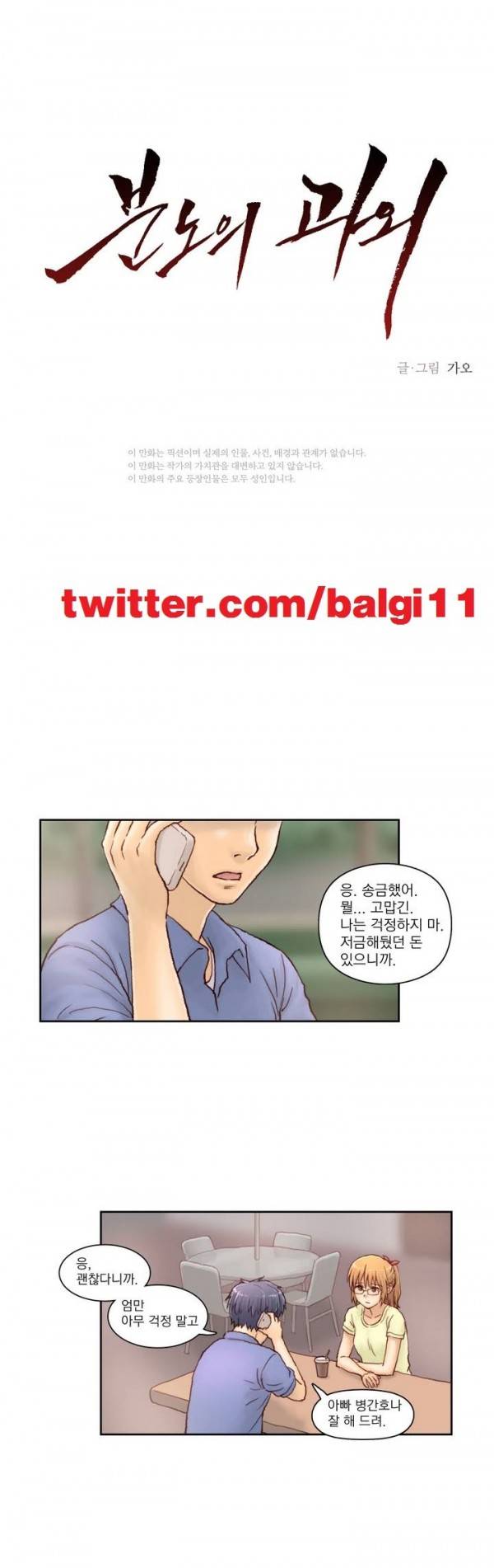 분노의 과외 1화 1