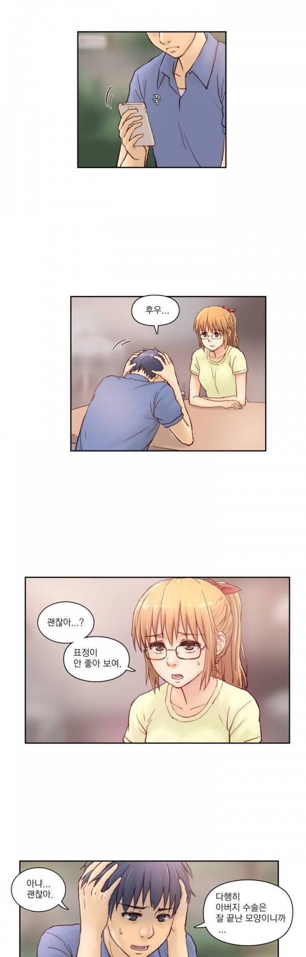 분노의 과외 1화 2