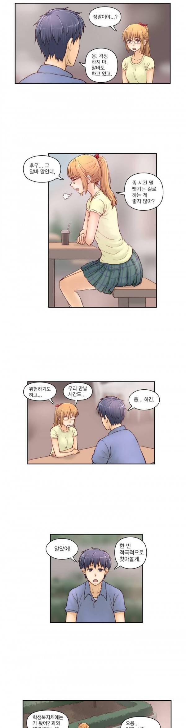 분노의 과외 1화 4