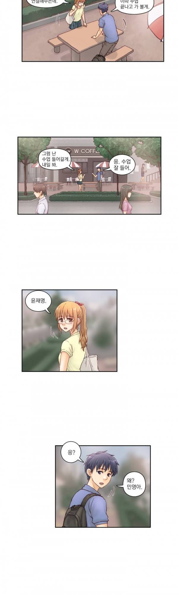 분노의 과외 1화 5