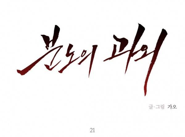 분노의 과외 21화 1