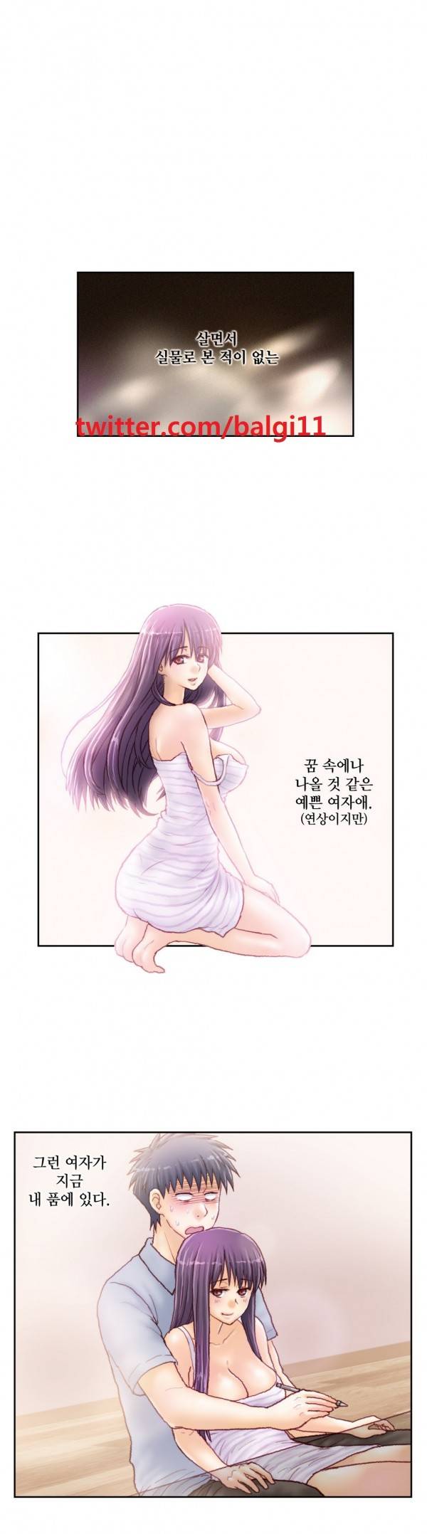 분노의 과외 21화 2