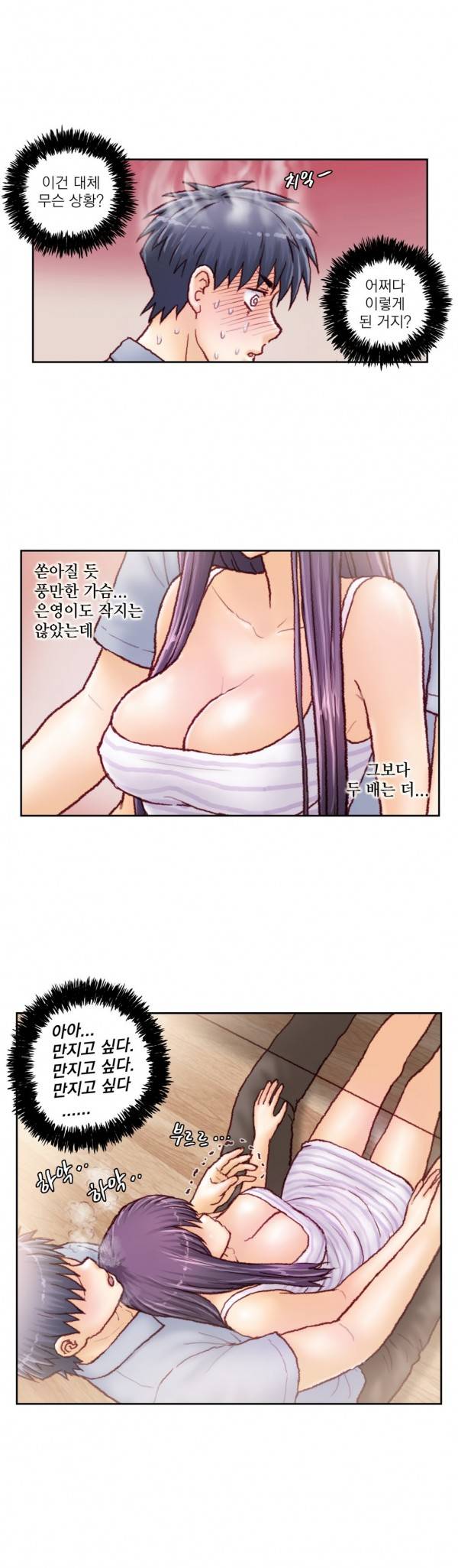 분노의 과외 21화 3