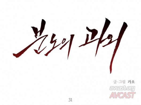 분노의 과외 31화 1