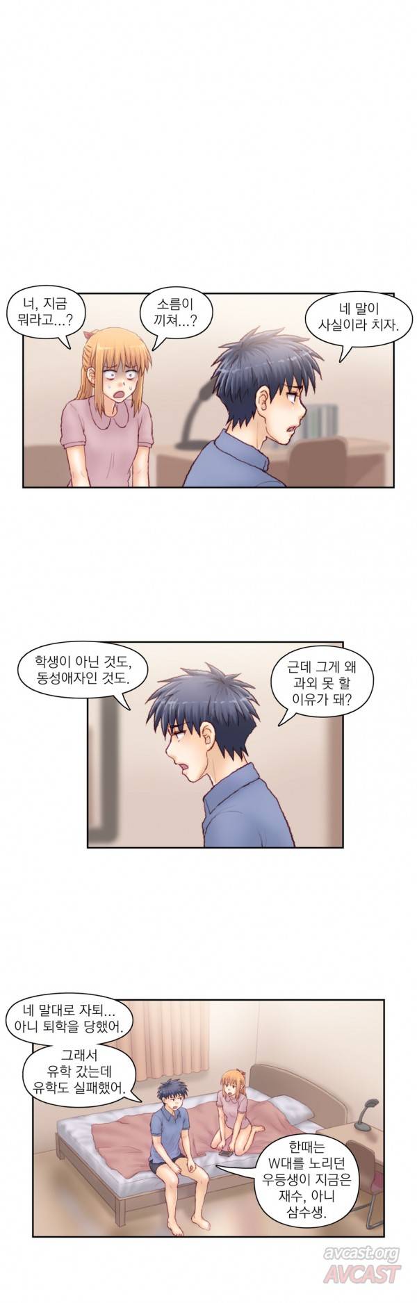 분노의 과외 31화 2