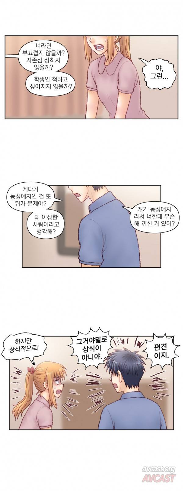 분노의 과외 31화 3