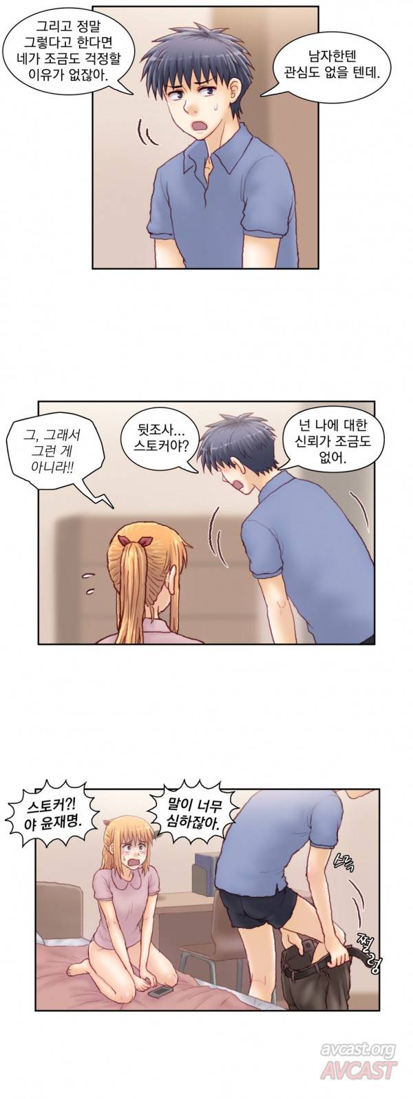 분노의 과외 31화 4