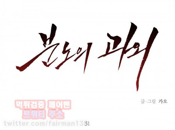 분노의 과외 51화 1