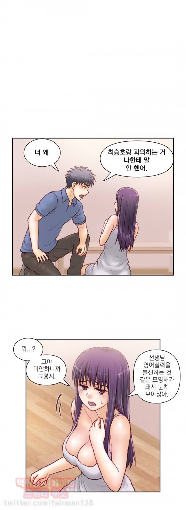 분노의 과외 51화 2