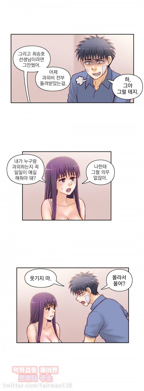 분노의 과외 51화 3
