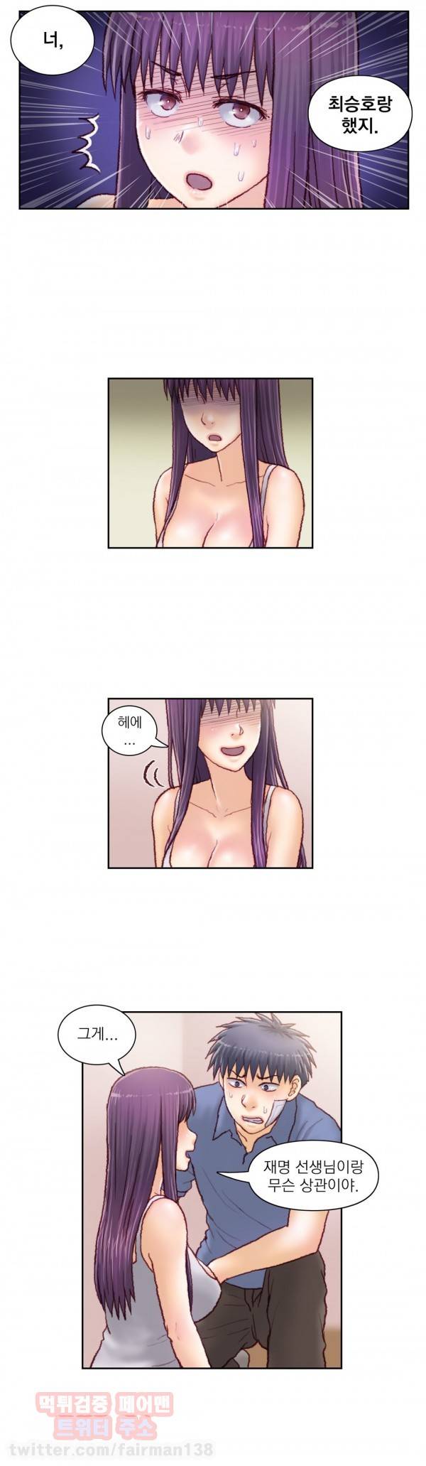 분노의 과외 51화 4