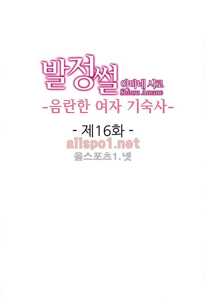 발정썰-음란한 여자 기숙사 16화 1