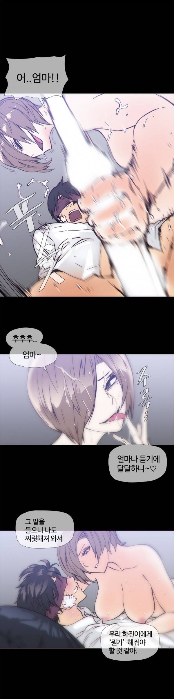 그집, 사정 29화 4