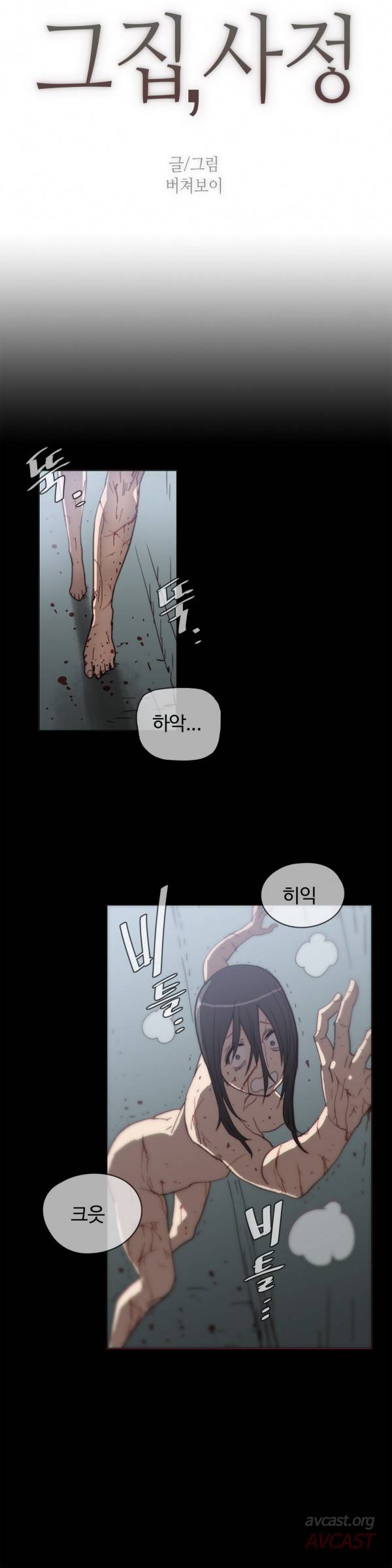 그집, 사정 39화 2