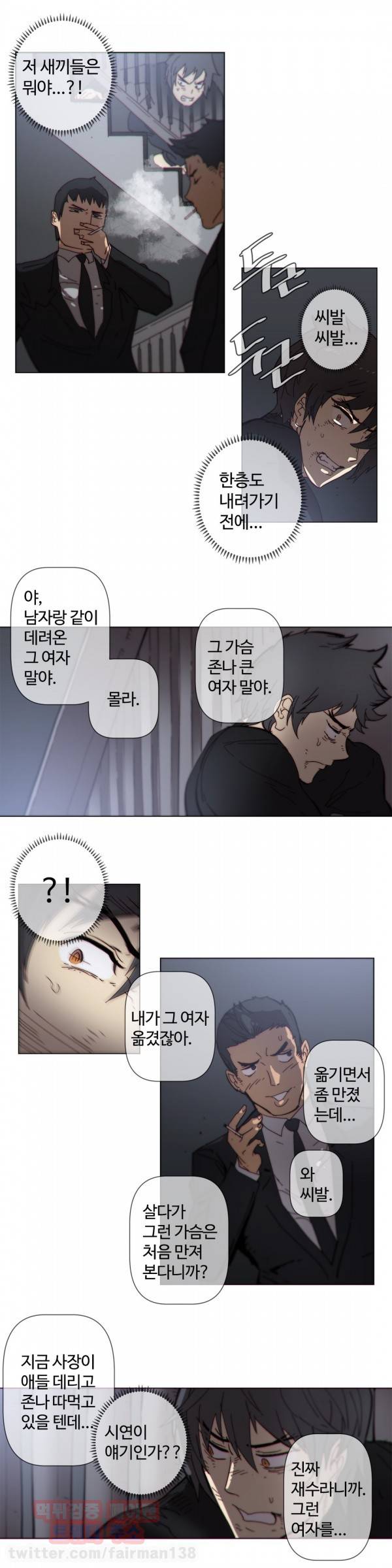 그집, 사정 59화 4