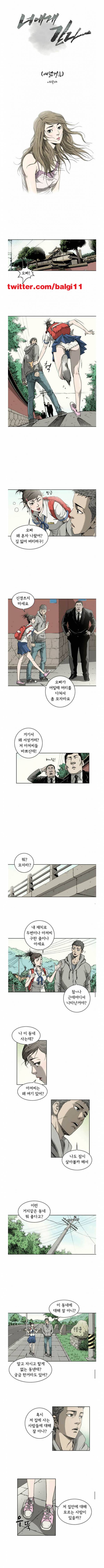 너에게 간다 8화 1