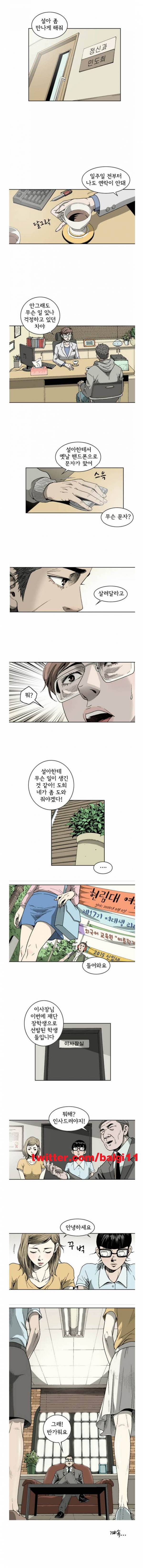 너에게 간다 8화 3