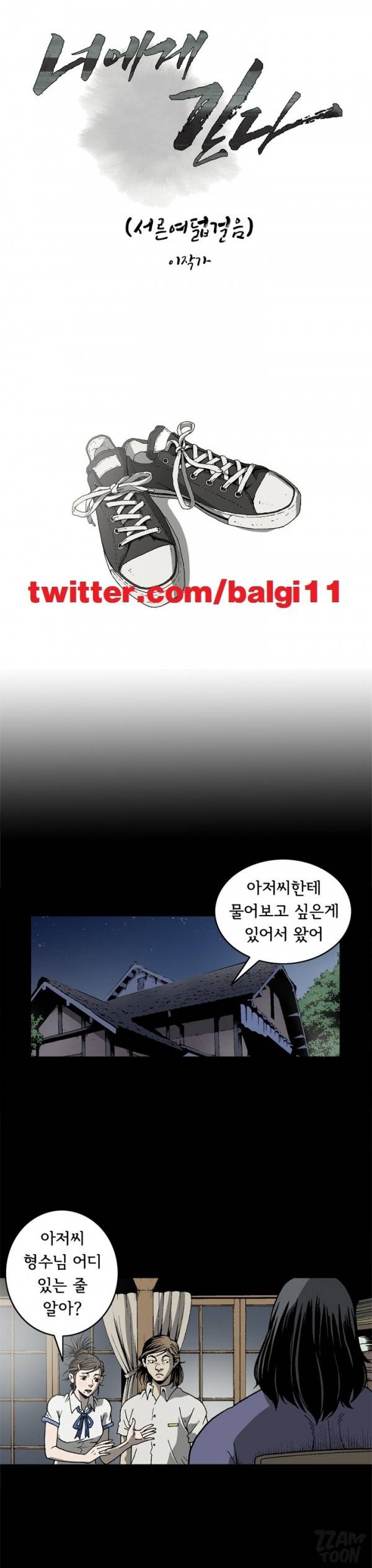 너에게 간다 38화 1