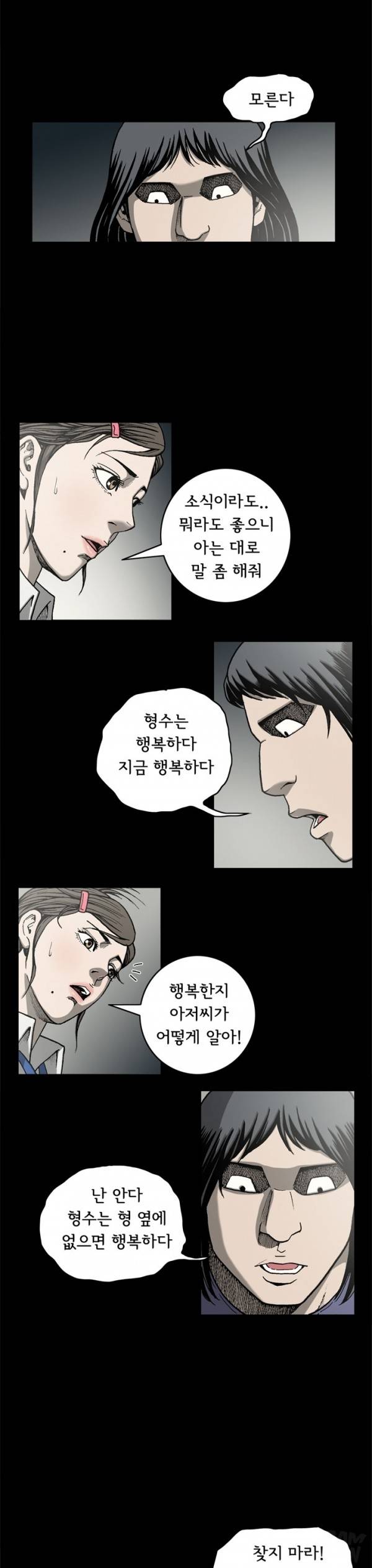 너에게 간다 38화 2