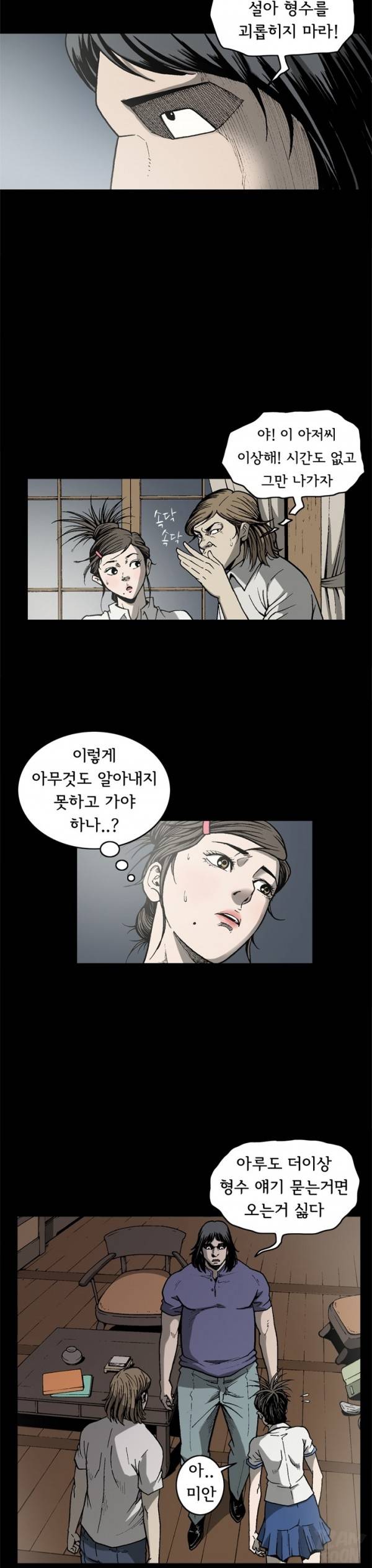 너에게 간다 38화 3