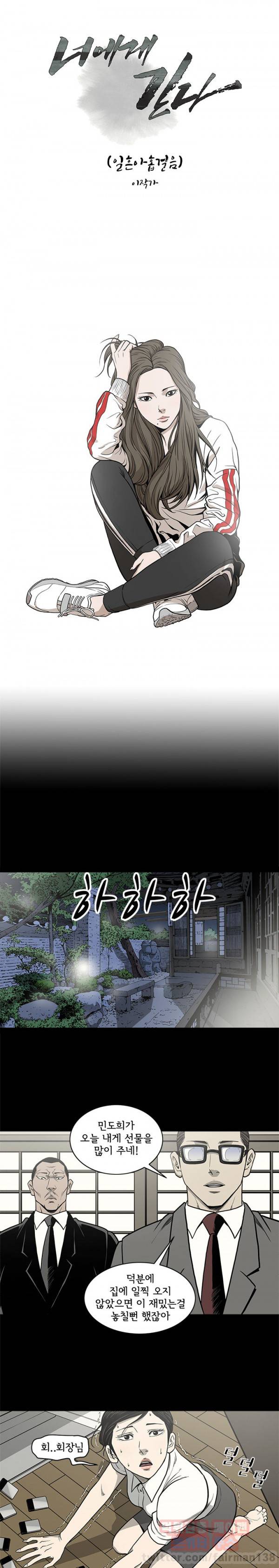 너에게 간다 79화 1