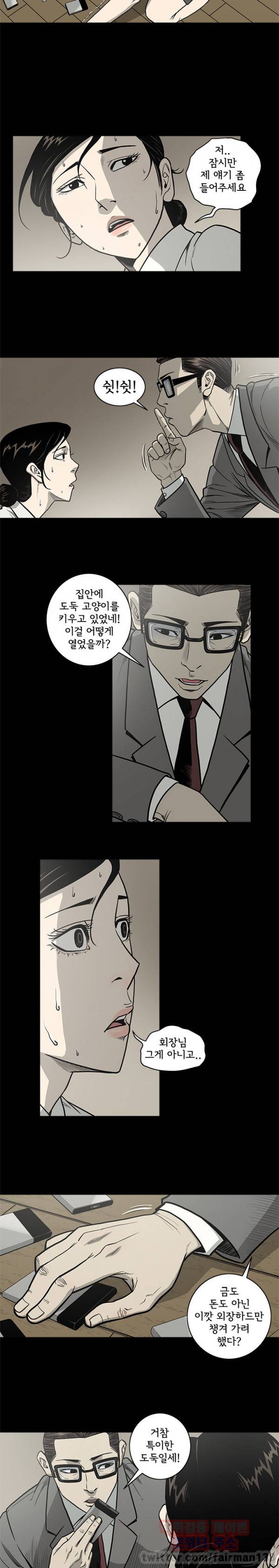너에게 간다 79화 2