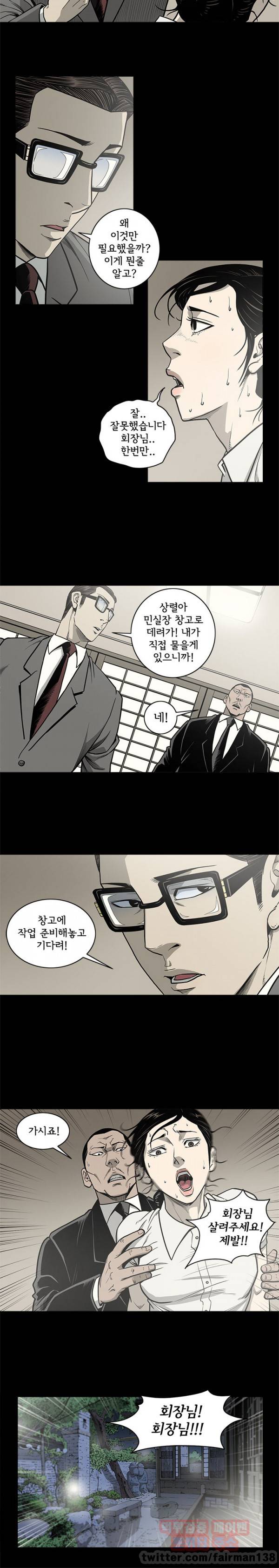 너에게 간다 79화 3