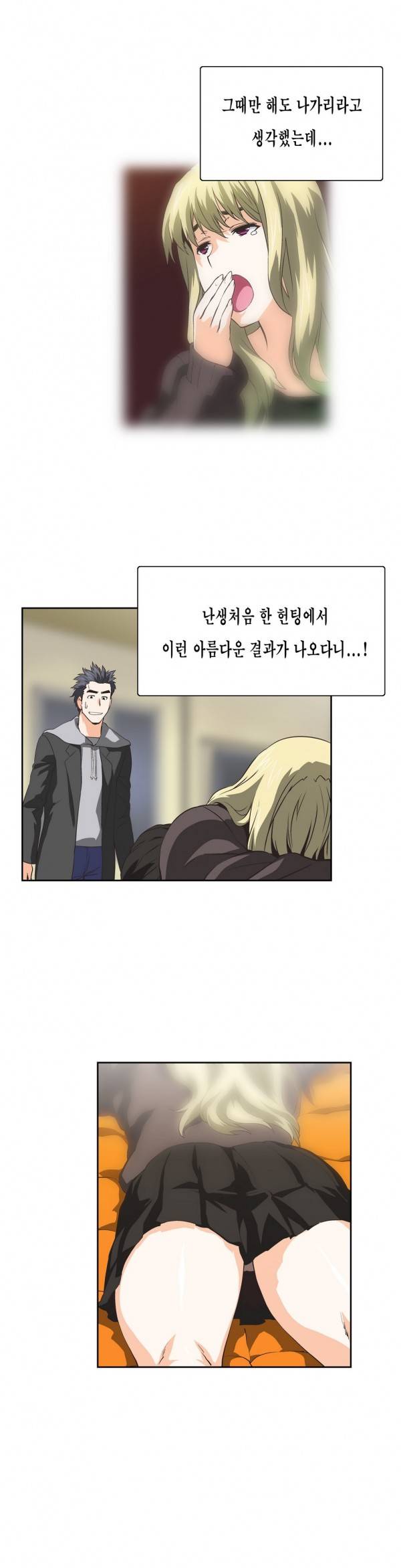 나성기의 스터디 2부 4화 - 감 없는 남자 4