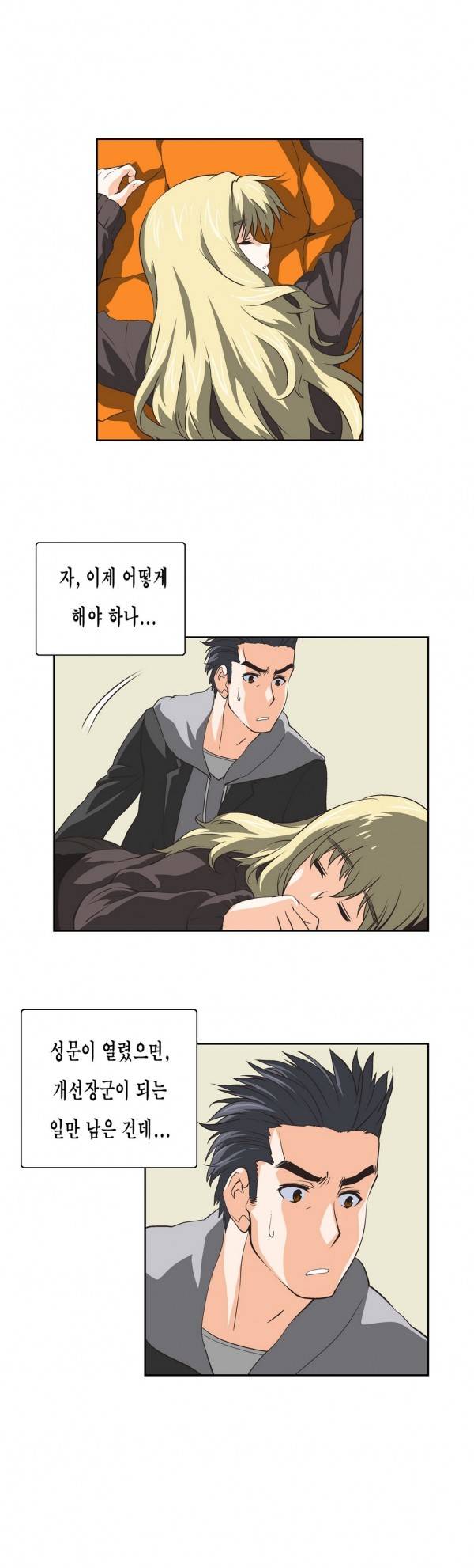 나성기의 스터디 2부 4화 - 감 없는 남자 5