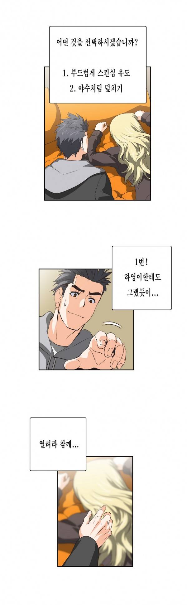 나성기의 스터디 2부 4화 - 감 없는 남자 6