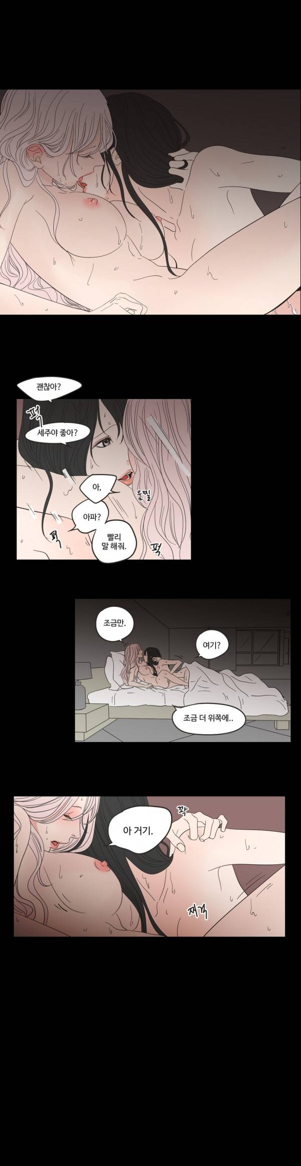 What Does the Fox Say? 10화 3