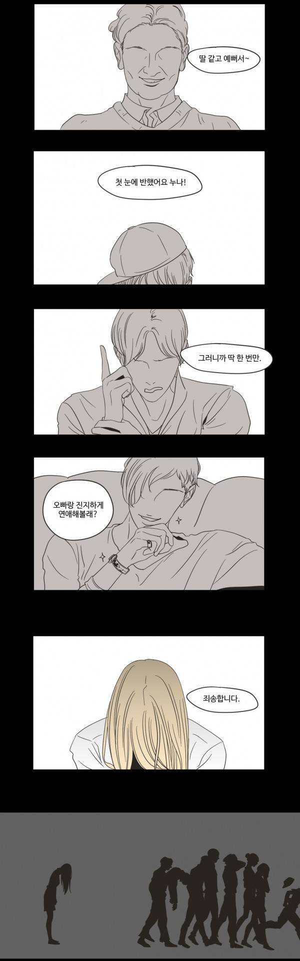 What Does the Fox Say? 20화 2