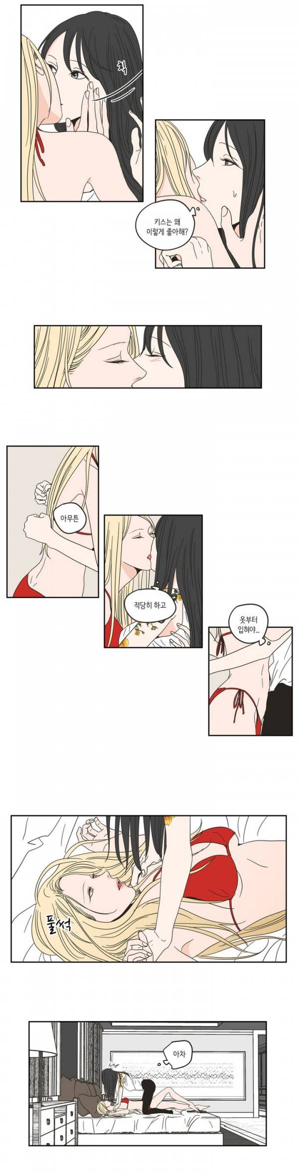 What Does the Fox Say? 2부 3화 2