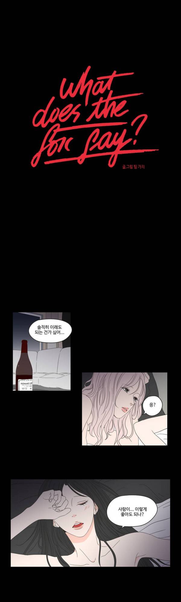 What Does the Fox Say? 2부 13화 1