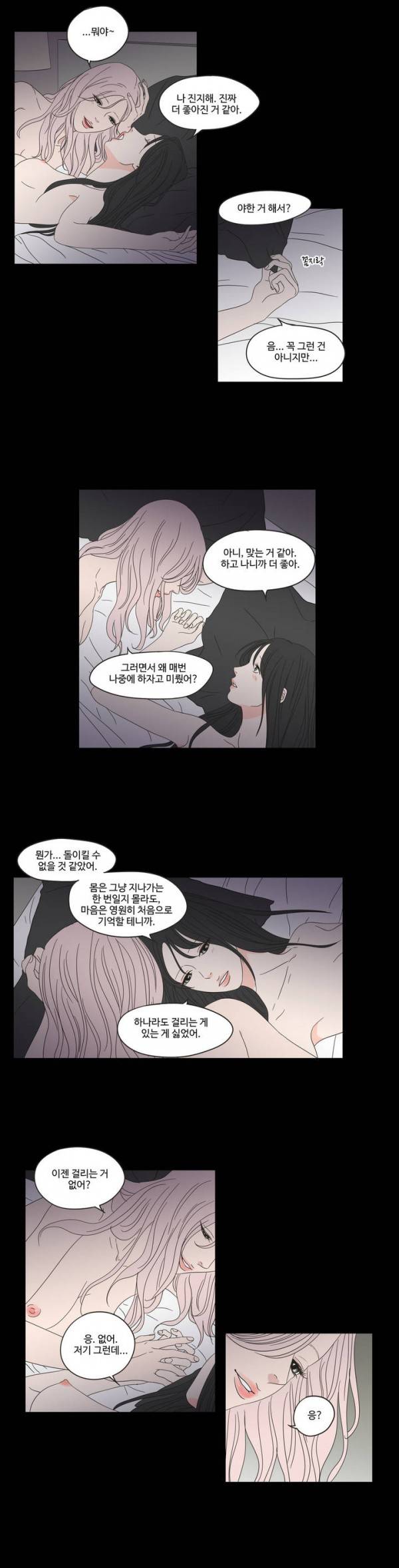 What Does the Fox Say? 2부 13화 2