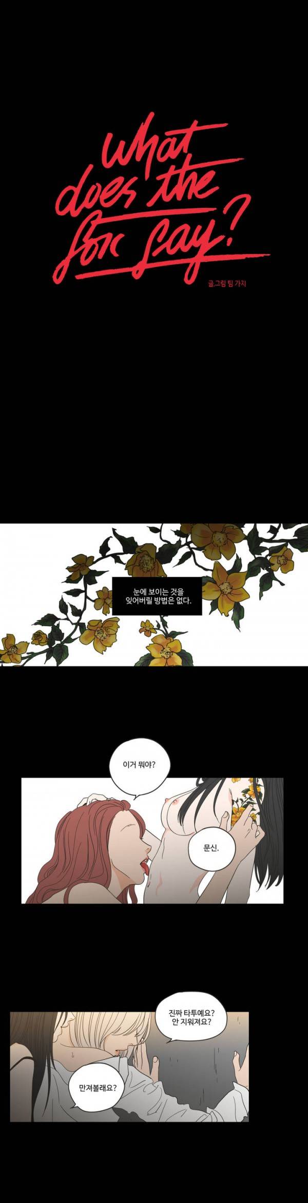 What Does the Fox Say? 2부 23화 1