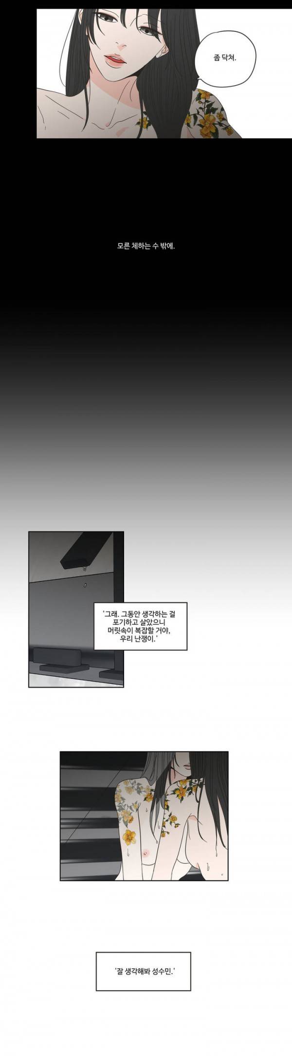 What Does the Fox Say? 2부 23화 3