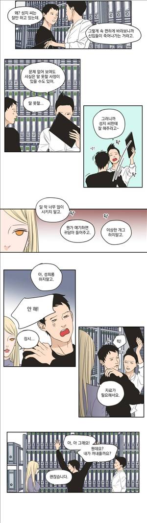 What Does the Fox Say? 3부 4화 2