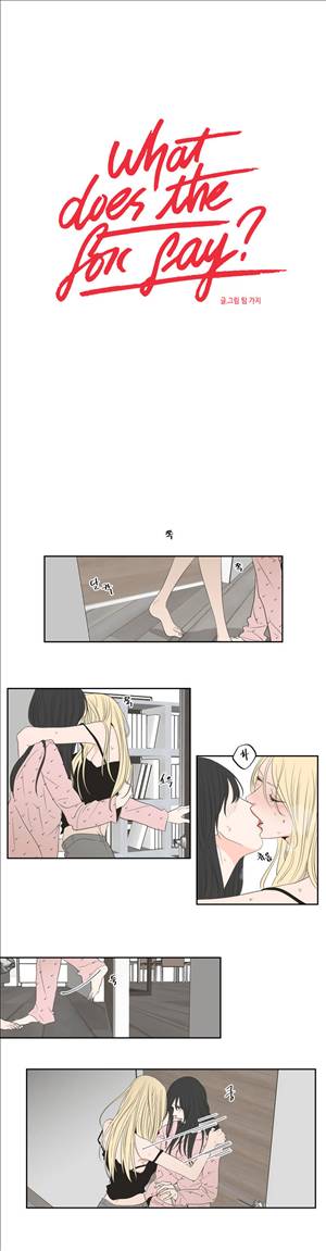 What Does the Fox Say? 3부 14화 1