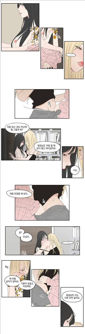 What Does the Fox Say? 3부 14화 2
