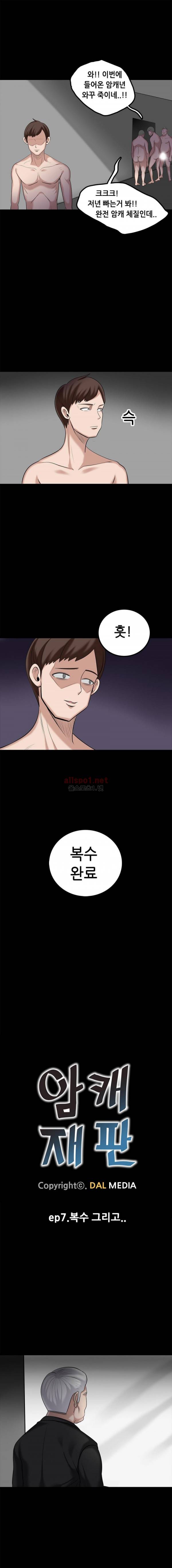 암캐재판소 7화 - 복수 그리고.. 2