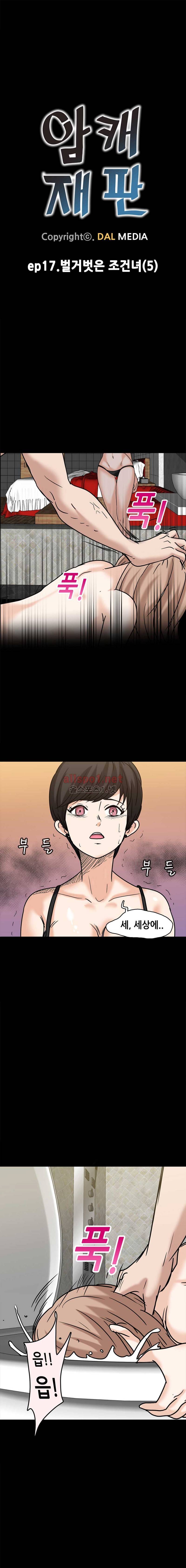 암캐재판소 17화 - 벌거벗은 조건녀 (5) 1