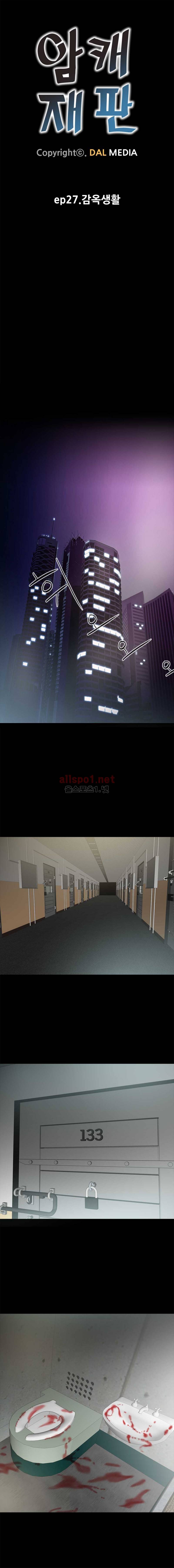 암캐재판소 27화 - 감옥생활 1