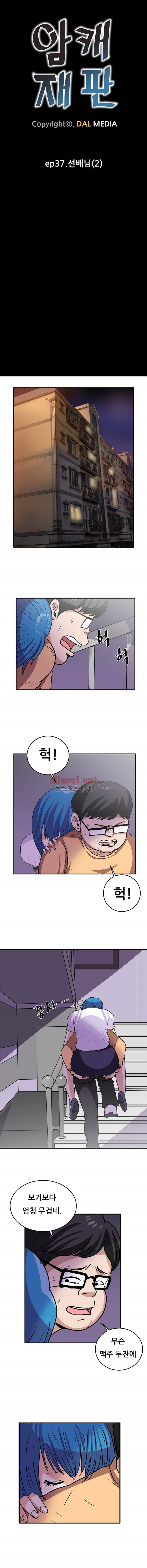 암캐재판소 37화 - 선배님(2) 1