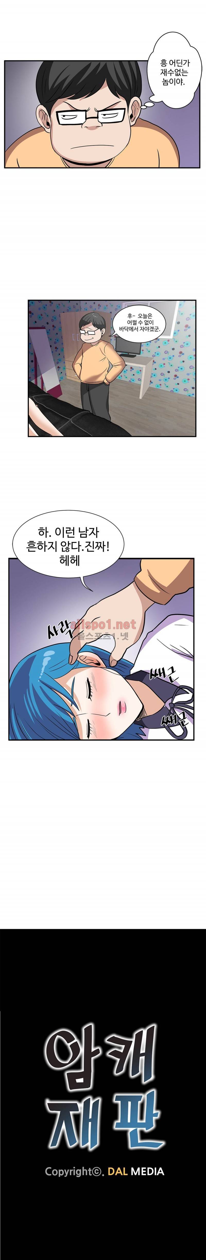 암캐재판소 37화 - 선배님(2) 9